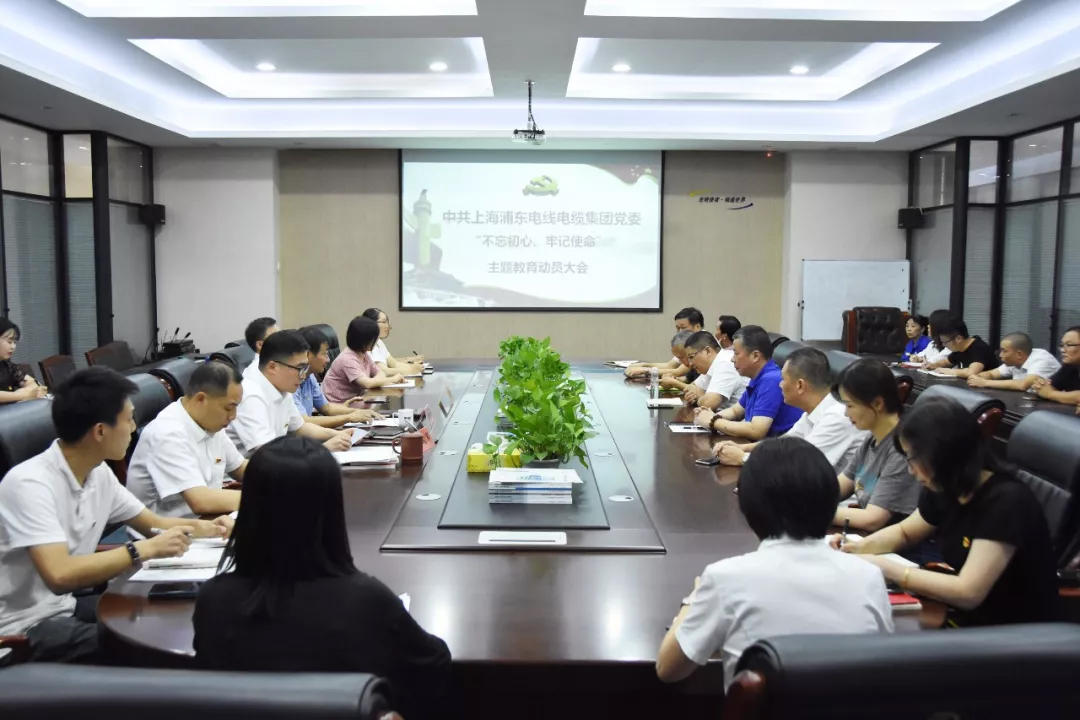 集團黨委召開“不忘初心、牢記使命”主題教育活動動員大會.jpg