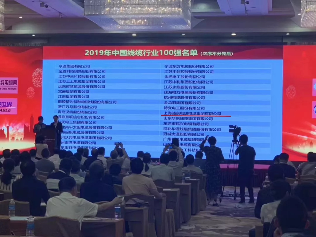 1570502650853916.jpg 2019中國(guó)線(xiàn)纜行業(yè)100強(qiáng)企業(yè)2.jpg